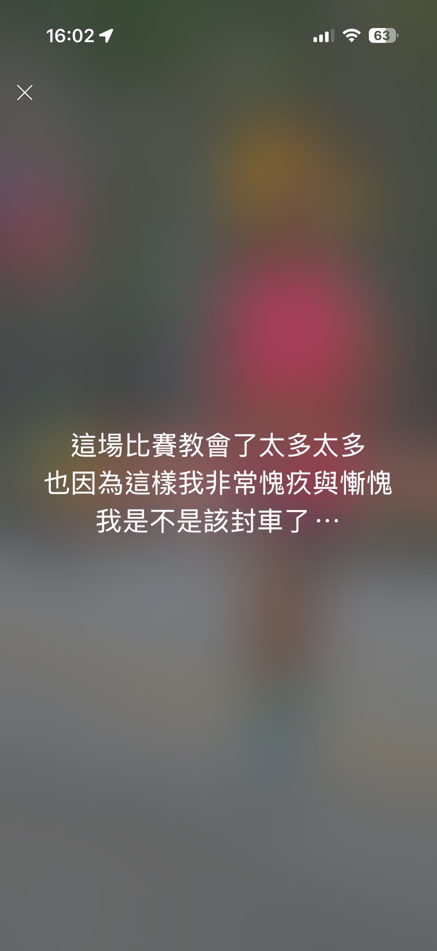 LINE狀態欄-愧疚封車自白