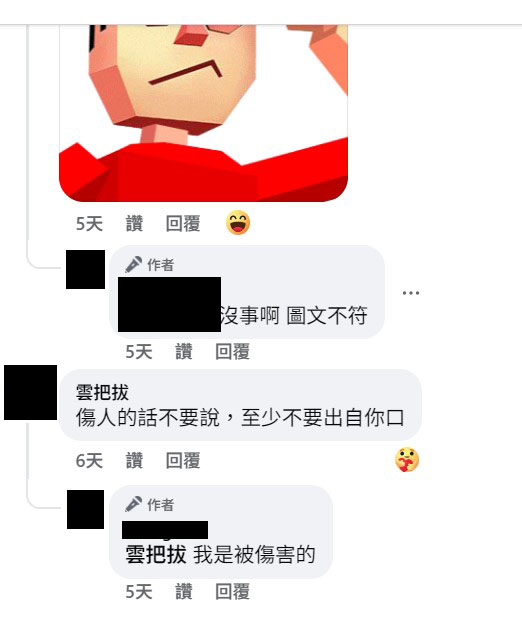 影射貼文留言