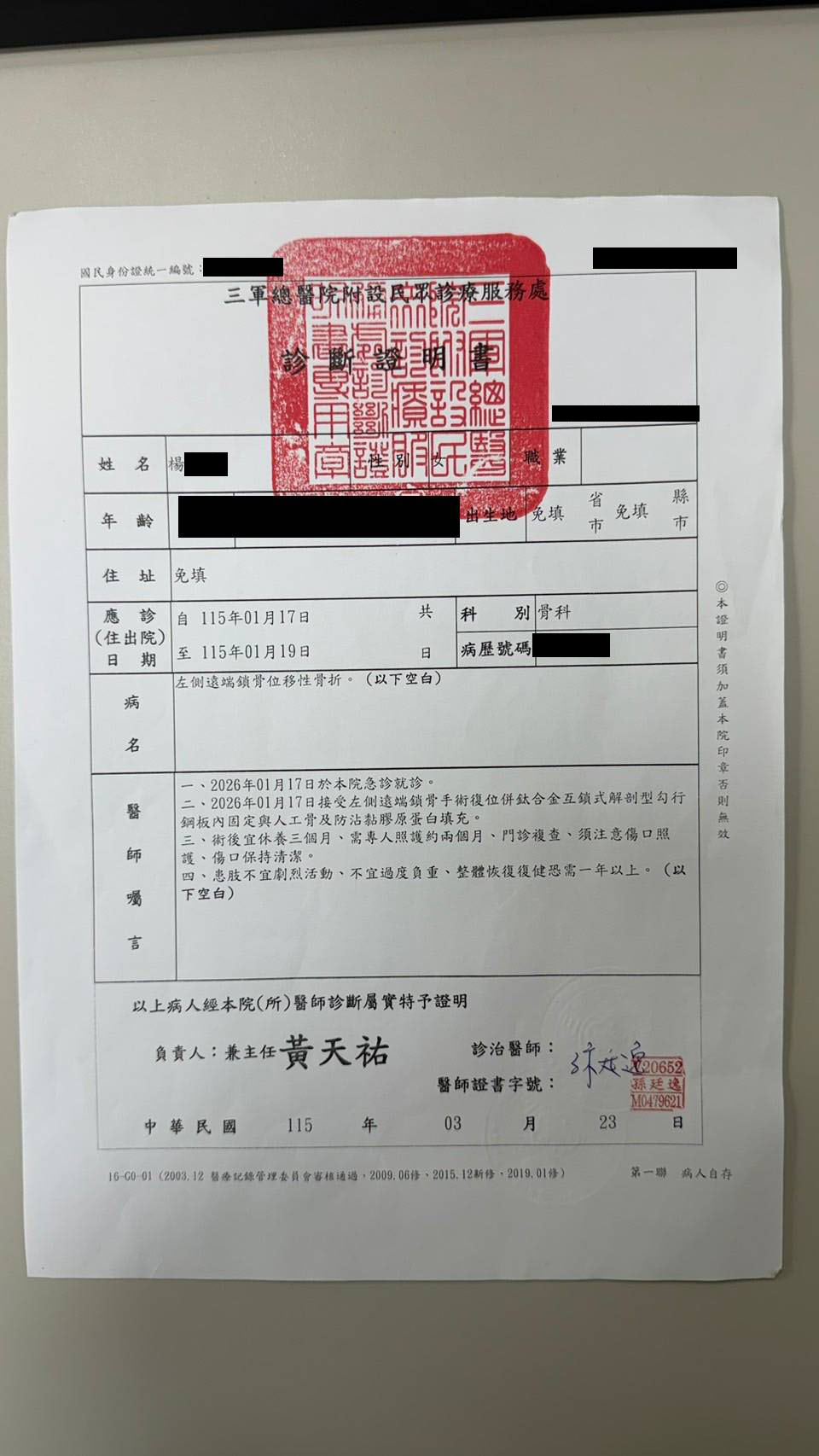 三軍總醫院診斷證明書