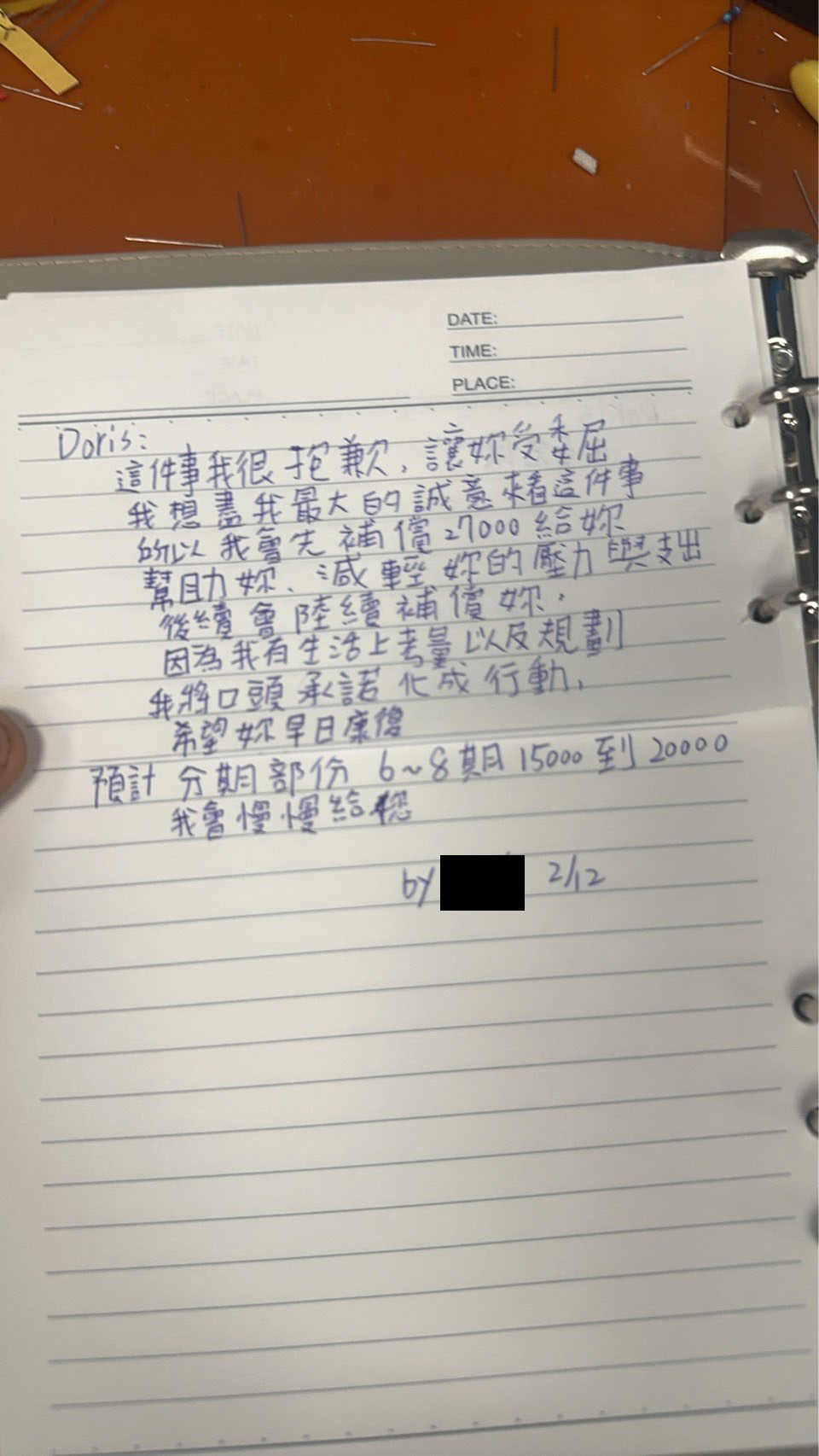 手寫賠償承諾-全頁含署名